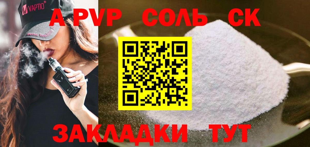 A PVP крисы CK  А ПВП мука  где купить   Назрань  Вход с VPN 