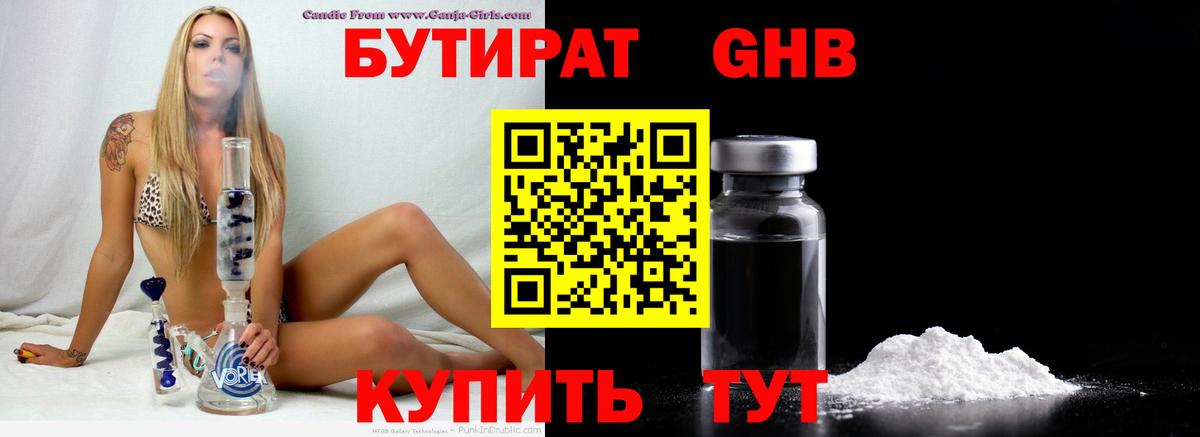 Назрань  БУТИРАТ 1.4BDO  Вход с VPN 