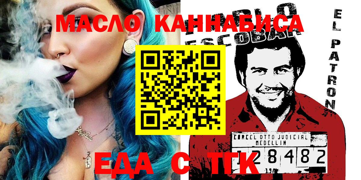 Назрань  Еда ТГК конопля  Вход с VPN 