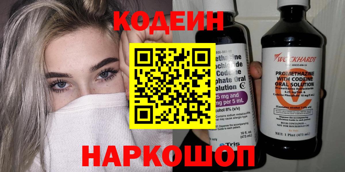 цены   Codein Purple Drank  Кодеин Purple Drank  Вход с VPN  Назрань 