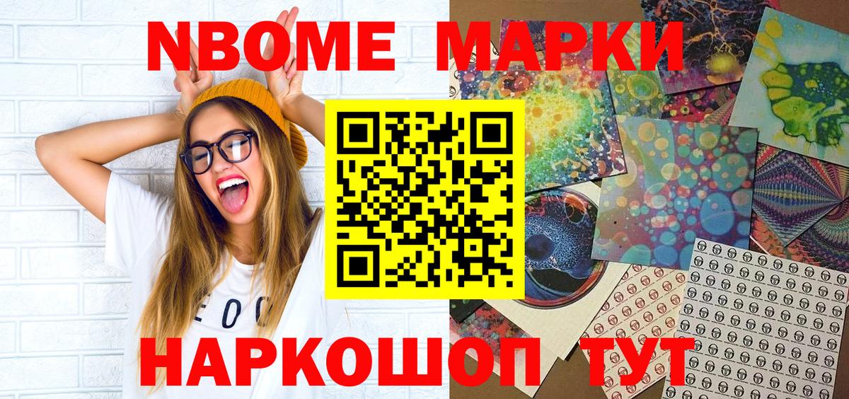 Наркотические марки 1500мкг Назрань