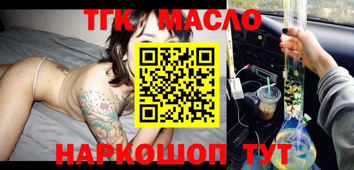 Дистиллят ТГК гашишное масло  ТГК THC oil  Вход с VPN  купить закладку  Назрань 